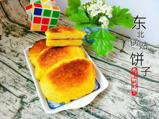 东北锅贴饼子的做法步骤：5