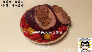 香煎红酒八宝鸭的做法步骤：26