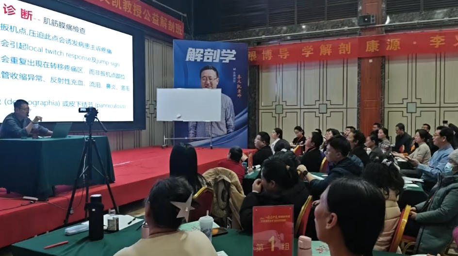 李义凯教授，解剖精讲进行中……