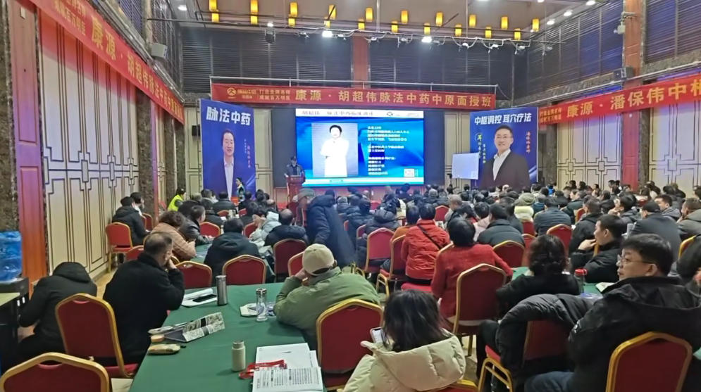 康源胡超伟·脉法中药第三期·完美收官