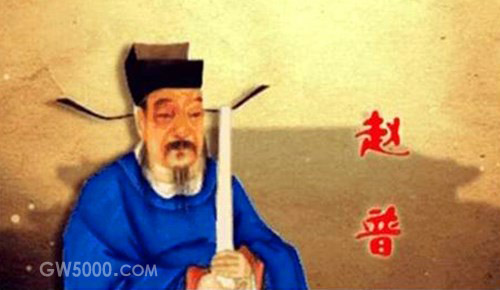 赵普是一个什么样的人