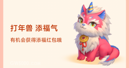 支付宝年兽活动怎么玩