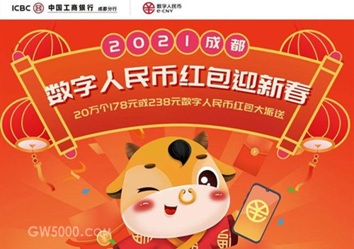 成都数字人民币红包怎么申请