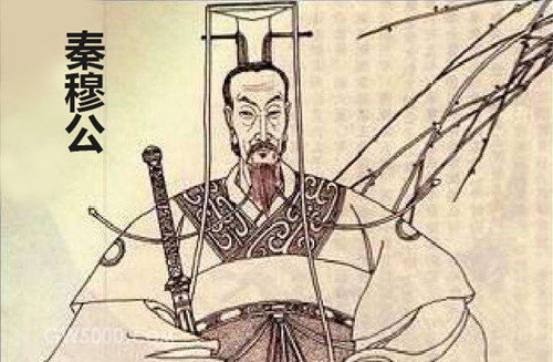 秦穆公的生平简介