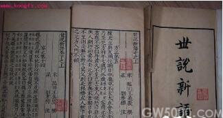 《世说新语》作者及简介