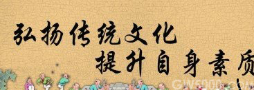 传统文化