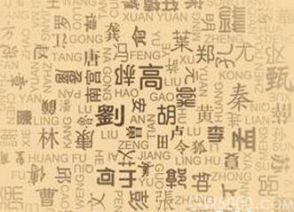 揭秘中华民族36姓氏起源