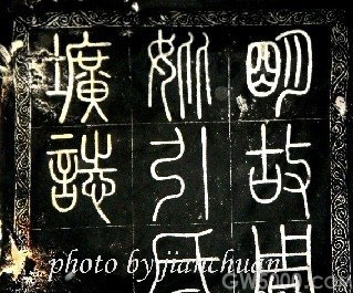 中国部分罕见姓氏的由来