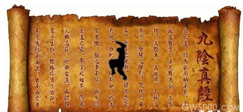 《九阴真经》全文