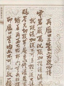 曾国藩家书及对中国文化的影响