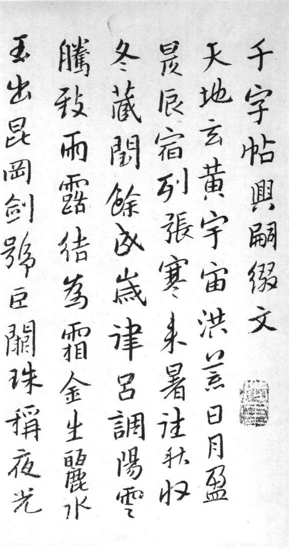 朱耷（八大山人）书法册页《千字文》