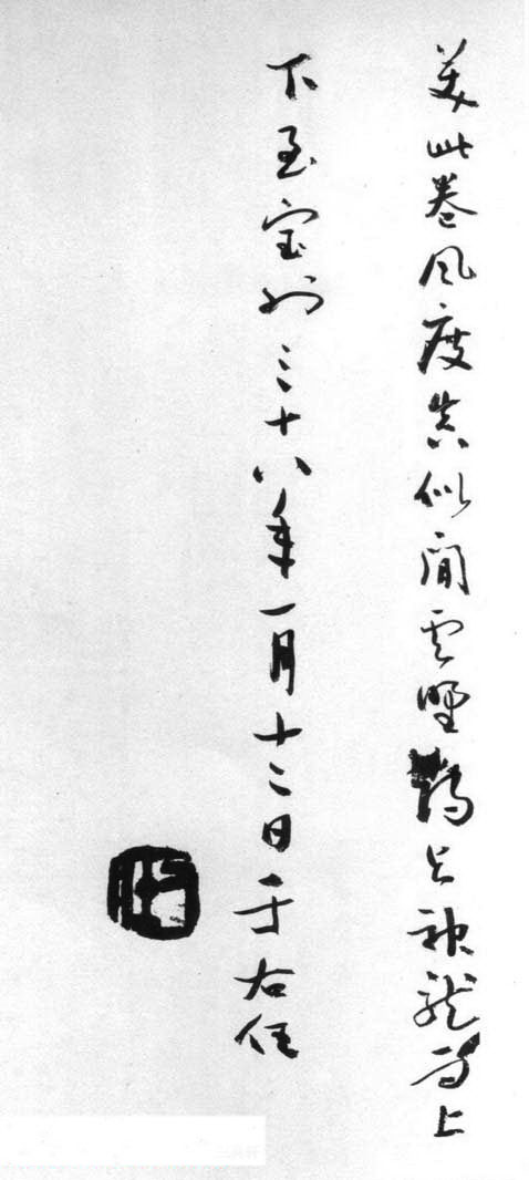 朱耷（八大山人）书法册页《千字文》