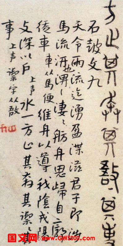 明代朱耷石鼓文书法欣赏