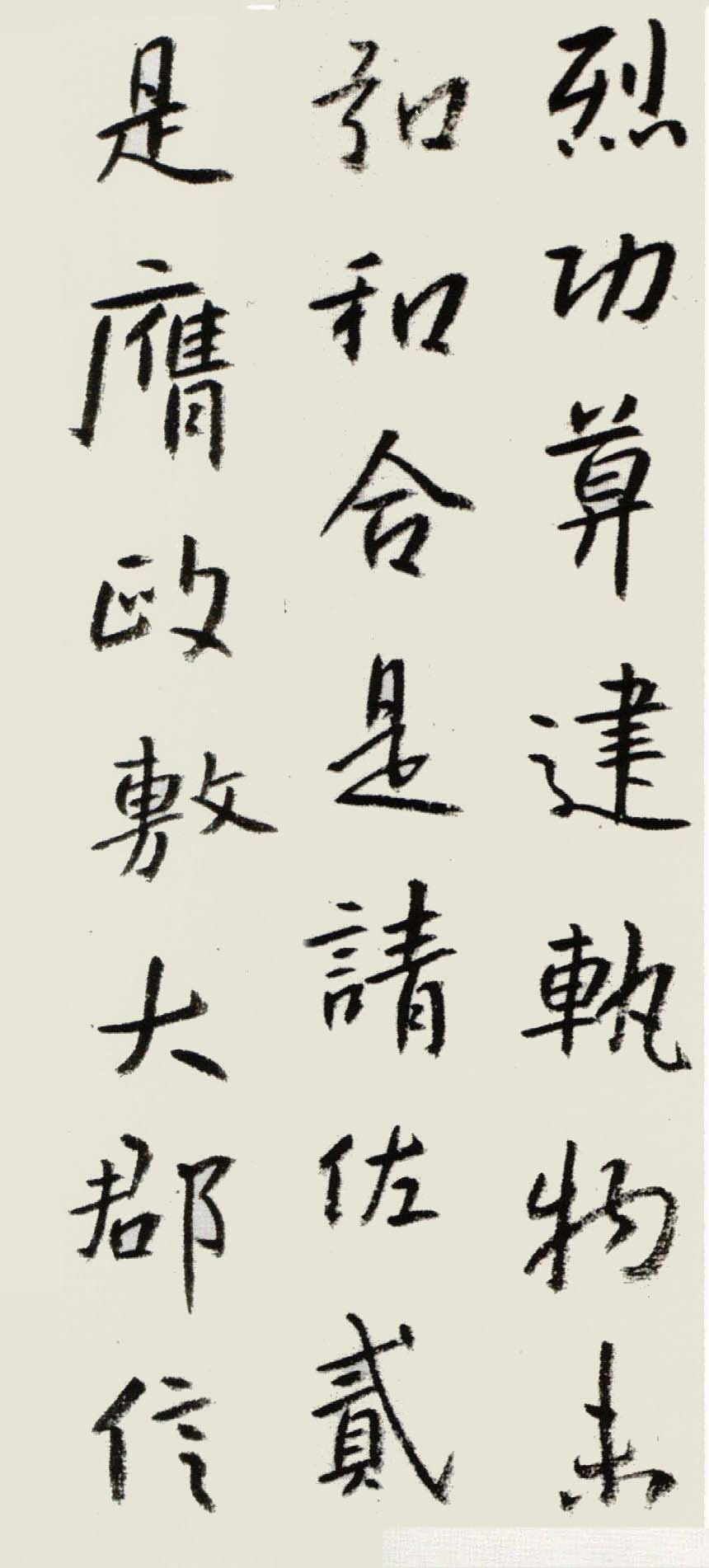 八大山人书法欣赏《节临李邕岳麓寺碑》