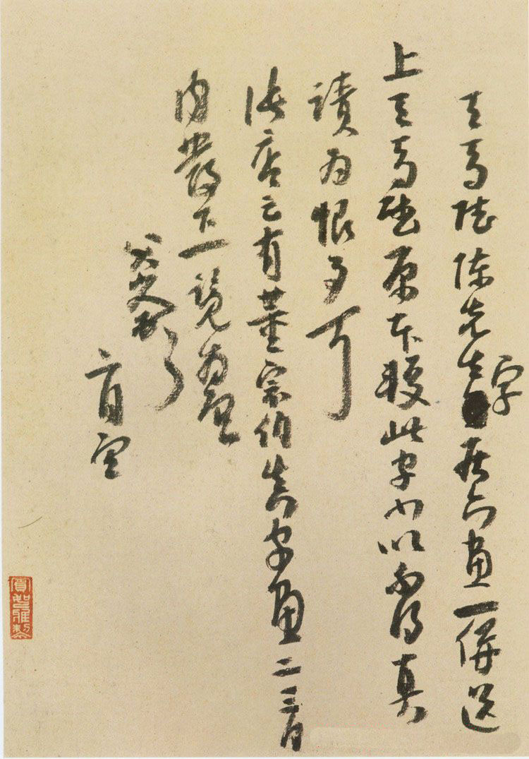 八大山人手札欣赏