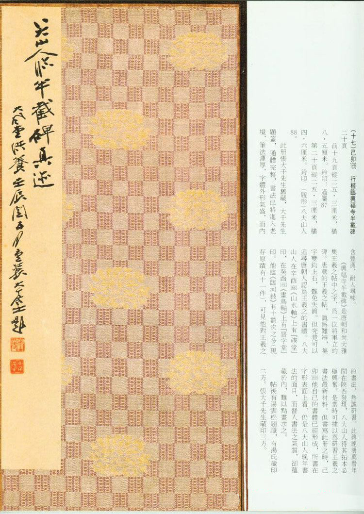 朱耷《行楷临兴福寺半截碑》真迹