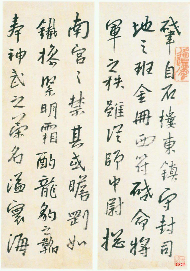 朱耷《行楷临兴福寺半截碑》真迹