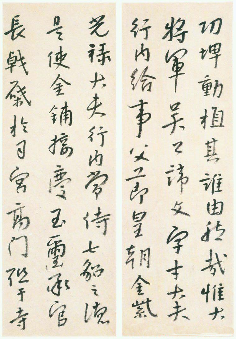 朱耷《行楷临兴福寺半截碑》真迹