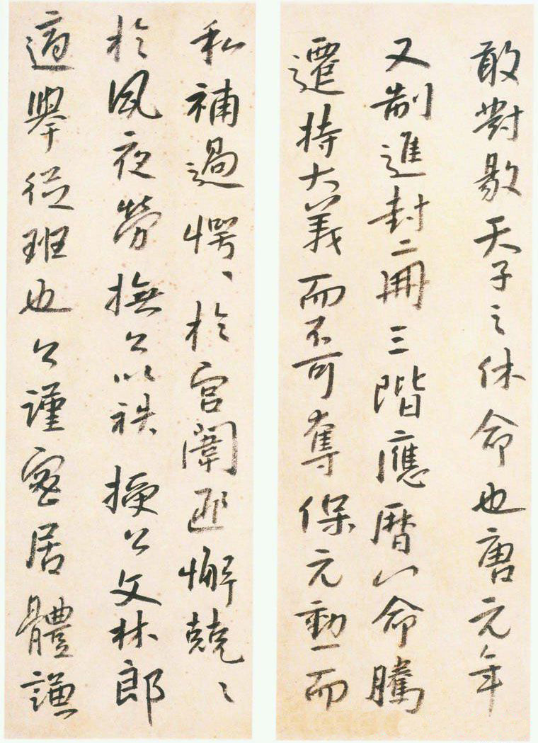 朱耷《行楷临兴福寺半截碑》真迹