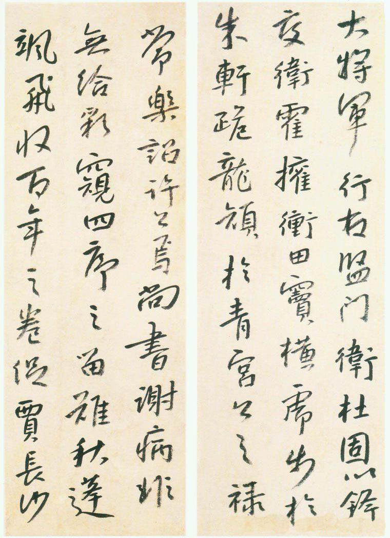 朱耷《行楷临兴福寺半截碑》真迹