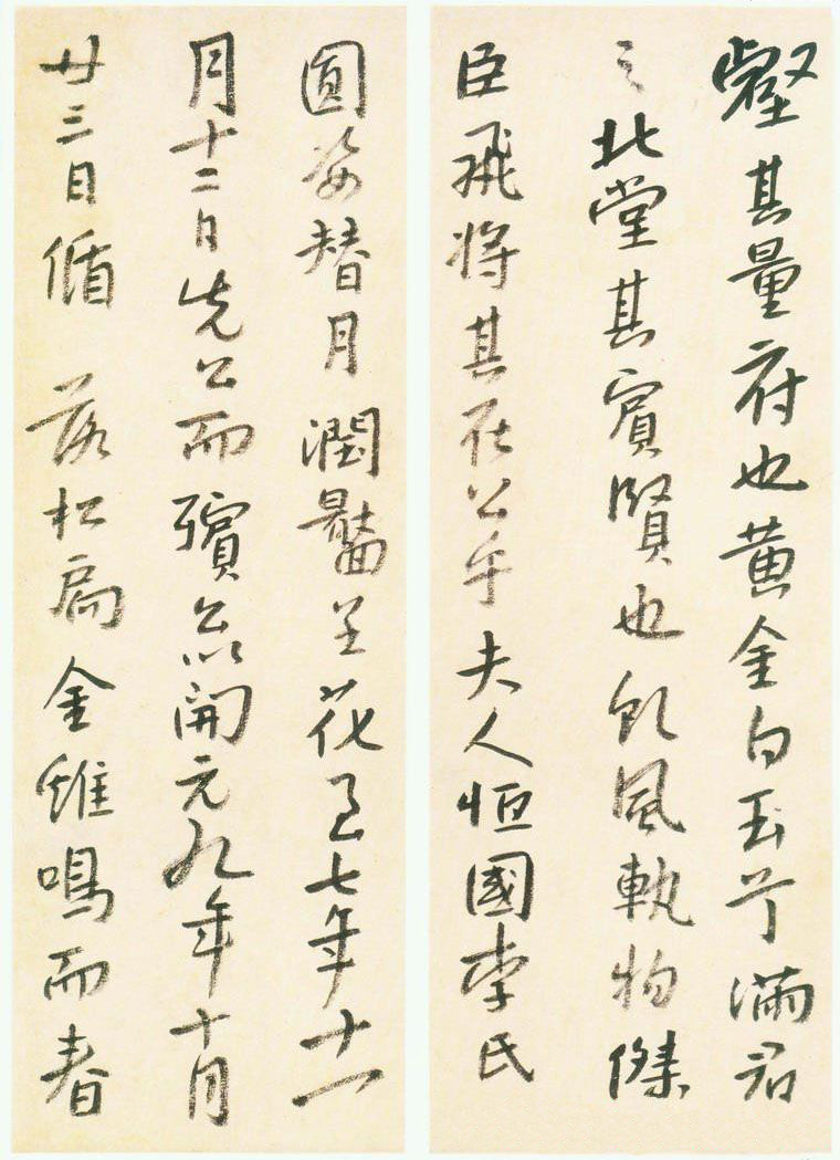 朱耷《行楷临兴福寺半截碑》真迹
