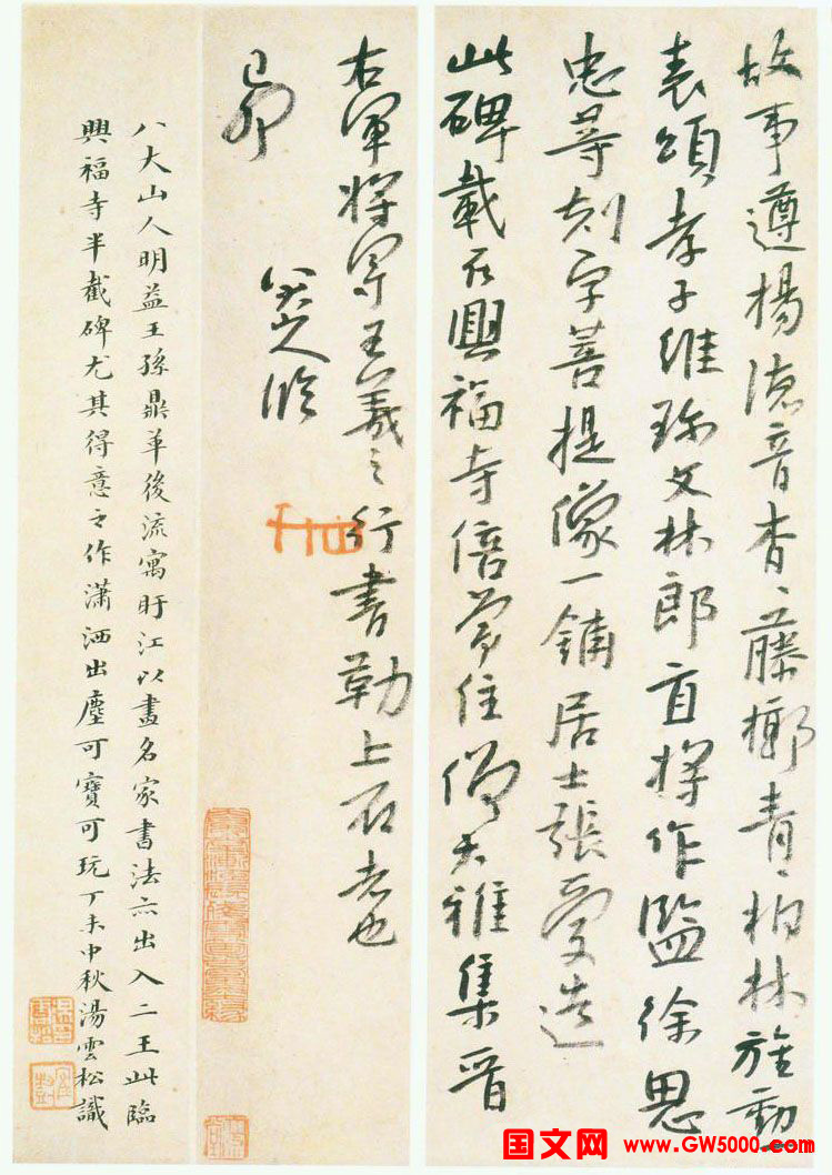 朱耷《行楷临兴福寺半截碑》真迹