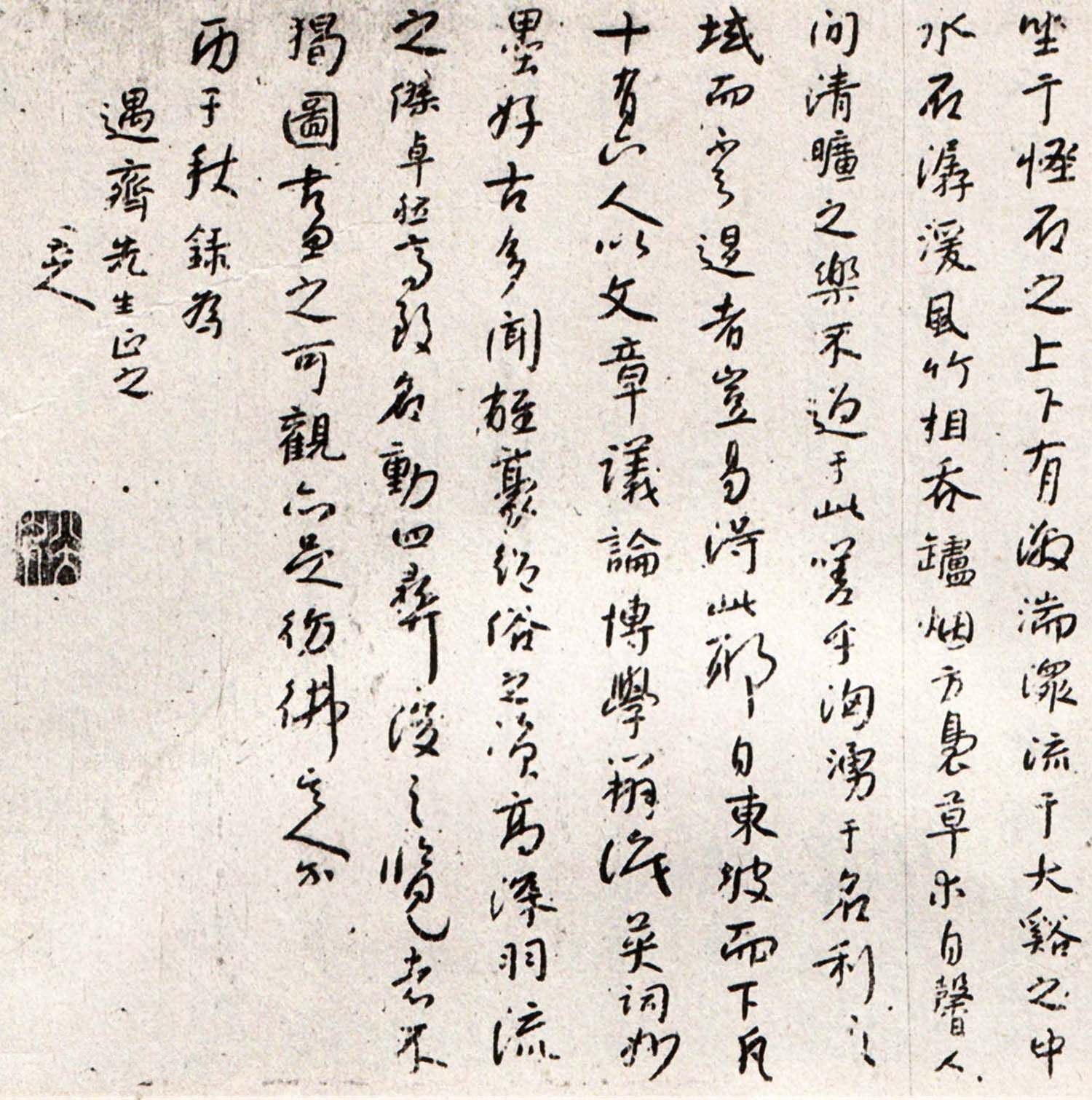 明末清初朱耷书法《西园雅集》两种