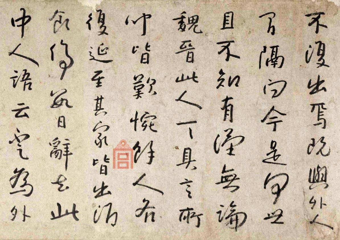 朱耷71岁行草书赏析《桃花源记》卷