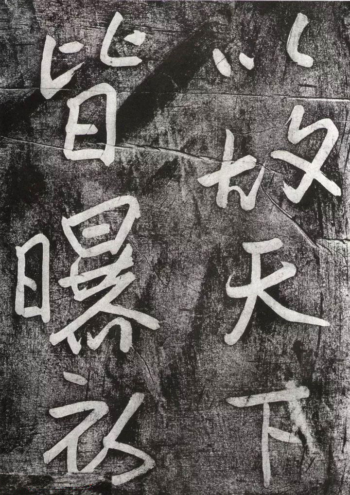 清代朱耷行草书赏析《七夕文》拓本