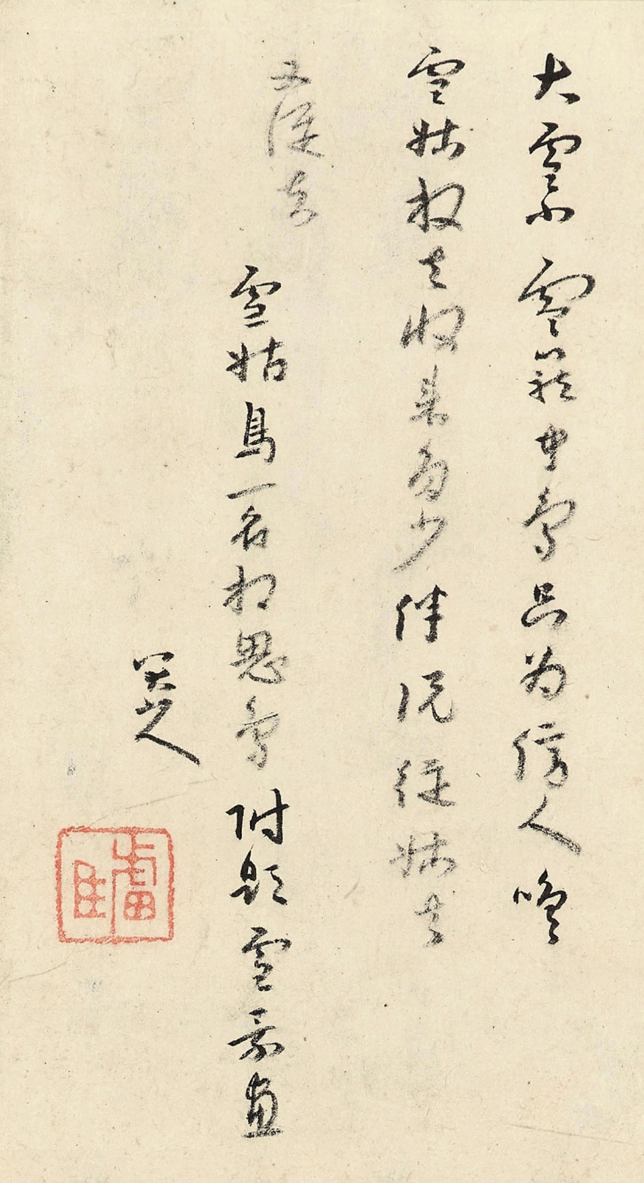 八大山人《兰亭诗画册》对题12开