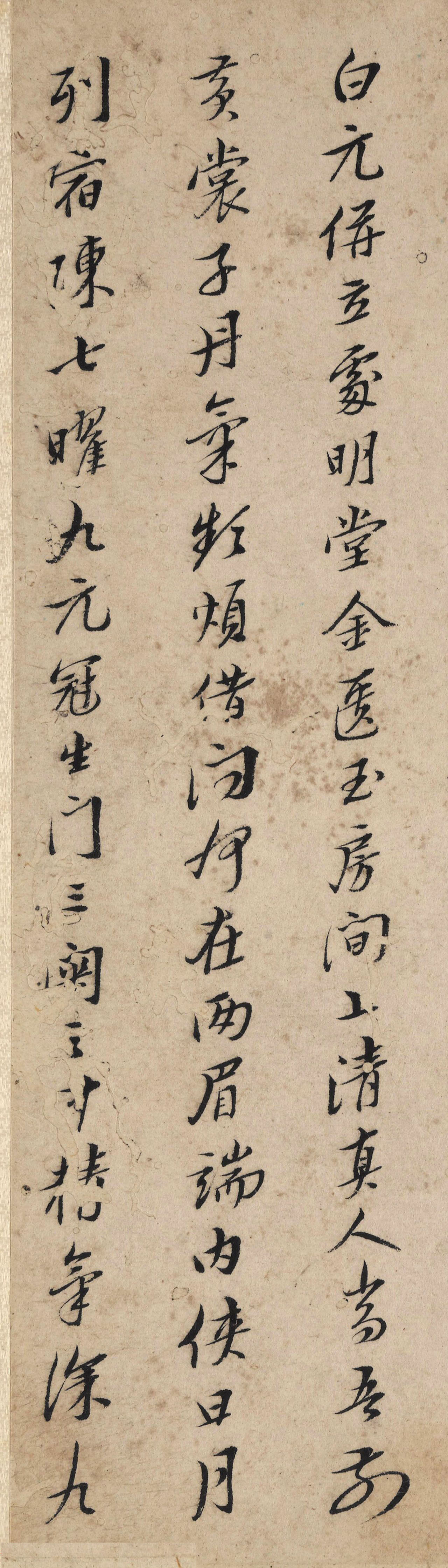 八大山人行楷书法册页《内景经》