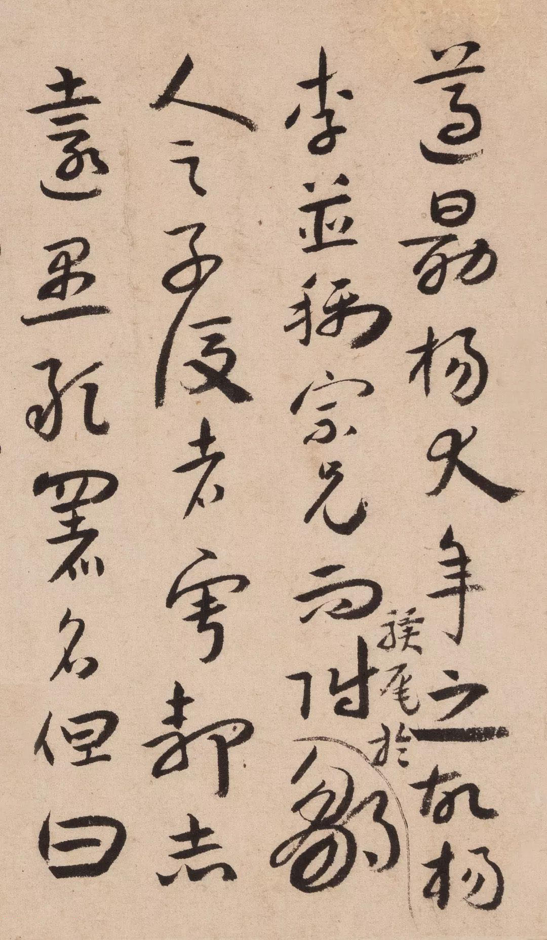 八大山人《致介尘先生信札》