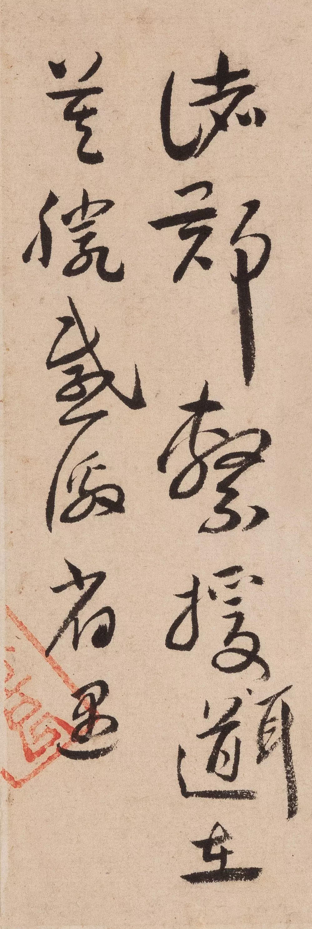 八大山人《致介尘先生信札》