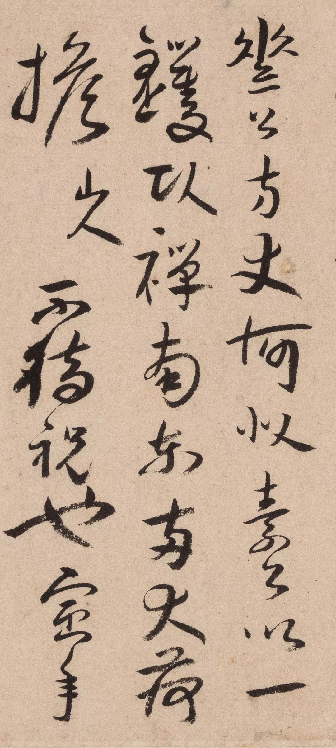 八大山人《致介尘先生信札》