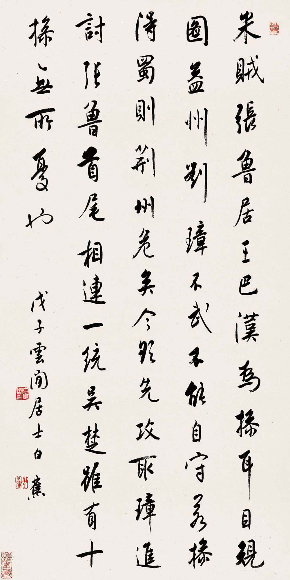 白蕉书法艺术网络展览