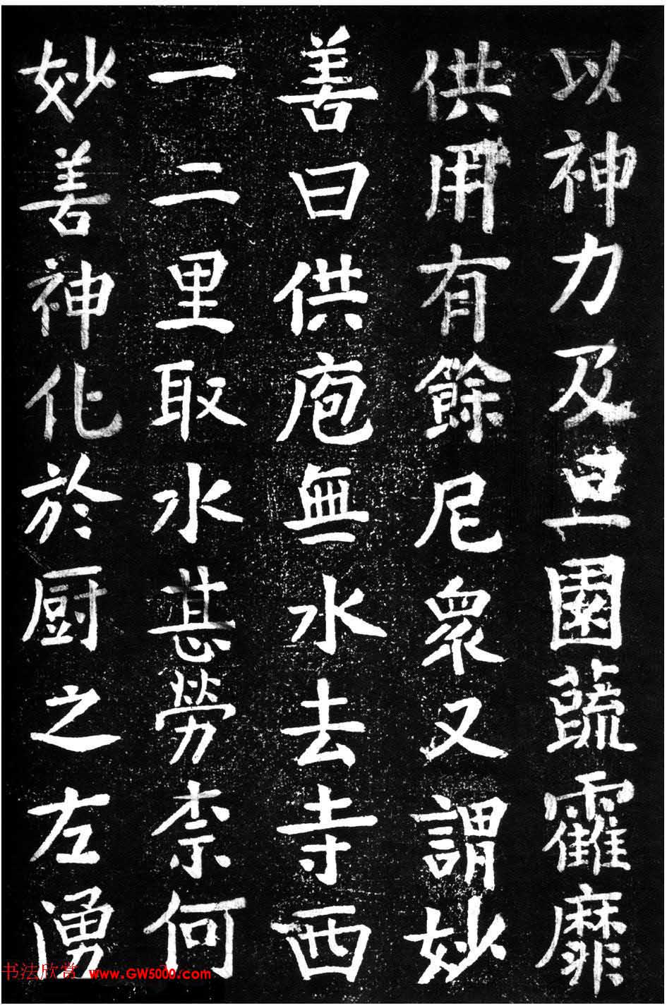 蔡京楷书《香山大悲菩萨传碑》拓本