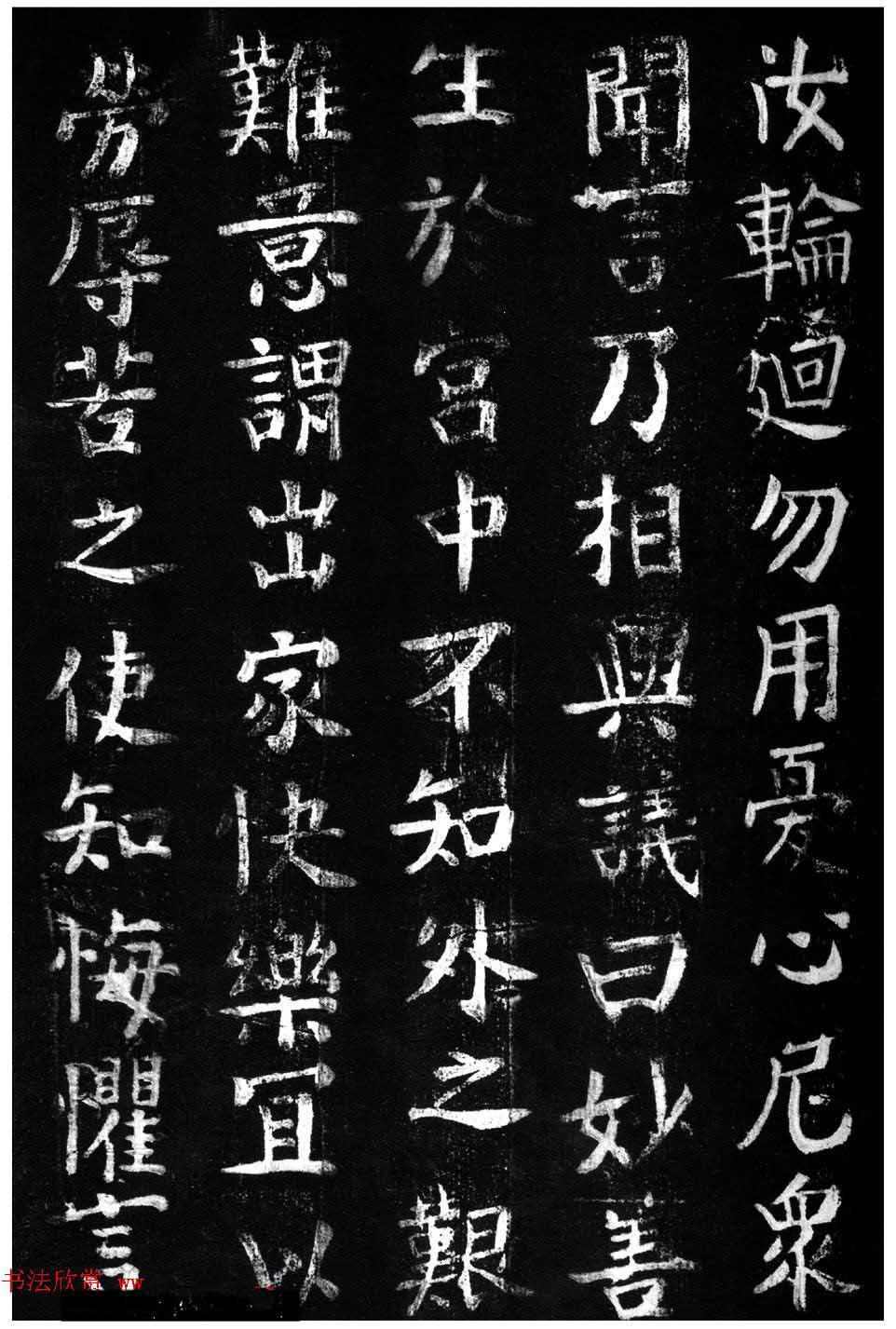 蔡京楷书《香山大悲菩萨传碑》拓本