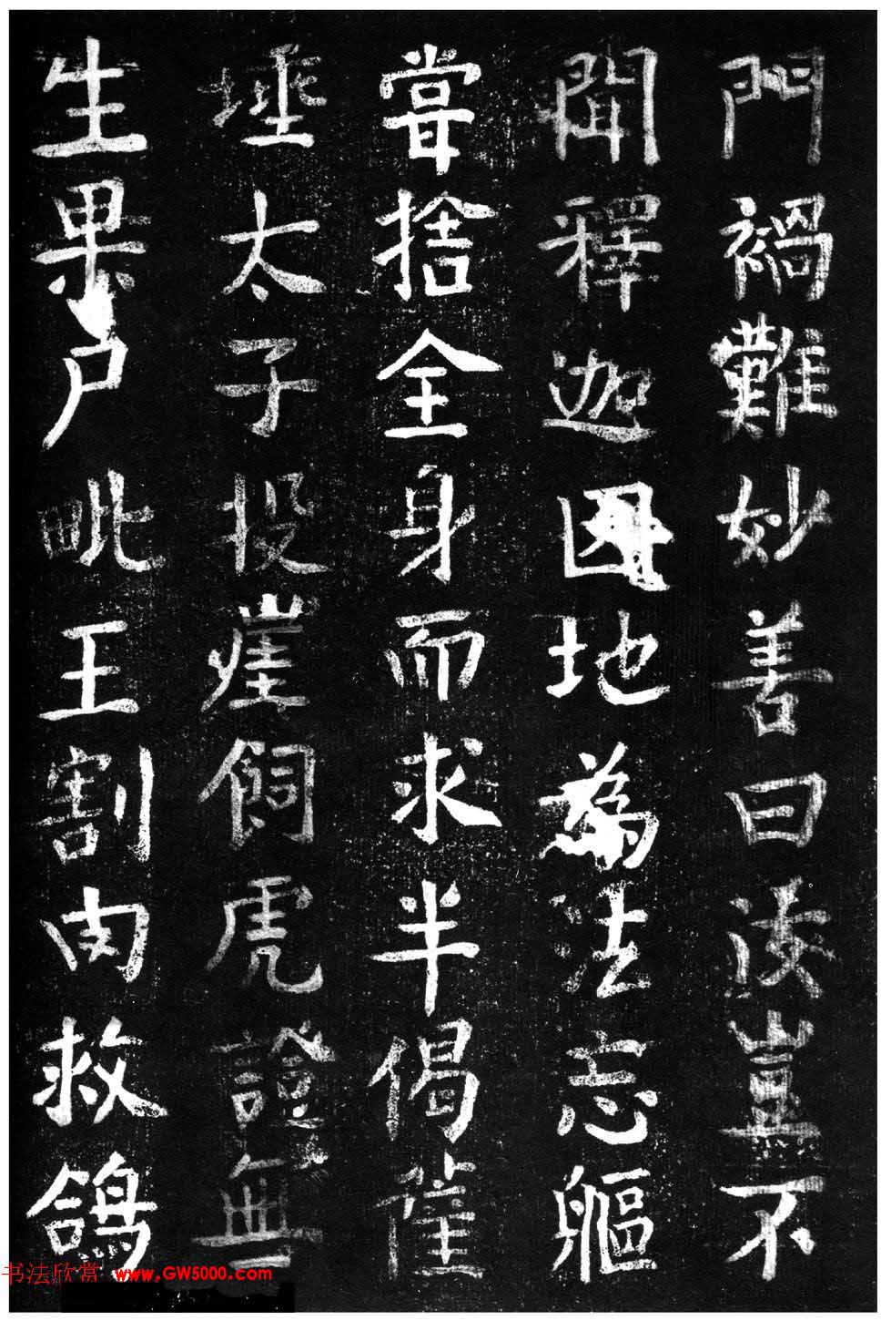 蔡京楷书《香山大悲菩萨传碑》拓本