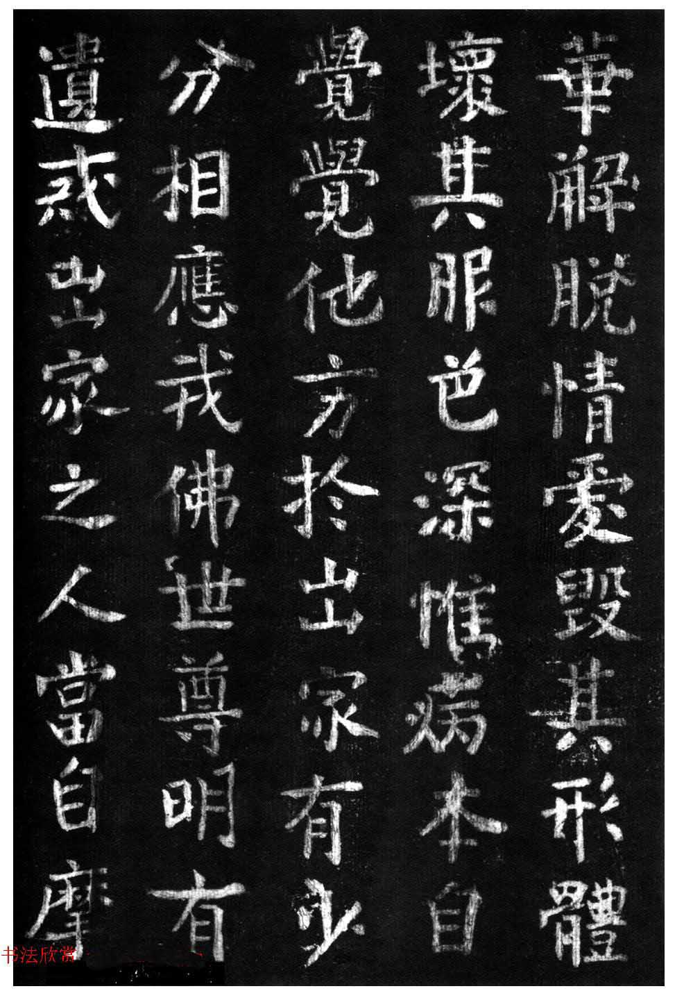 蔡京楷书《香山大悲菩萨传碑》拓本