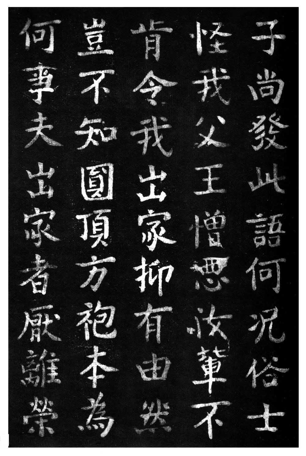 蔡京楷书《香山大悲菩萨传碑》拓本