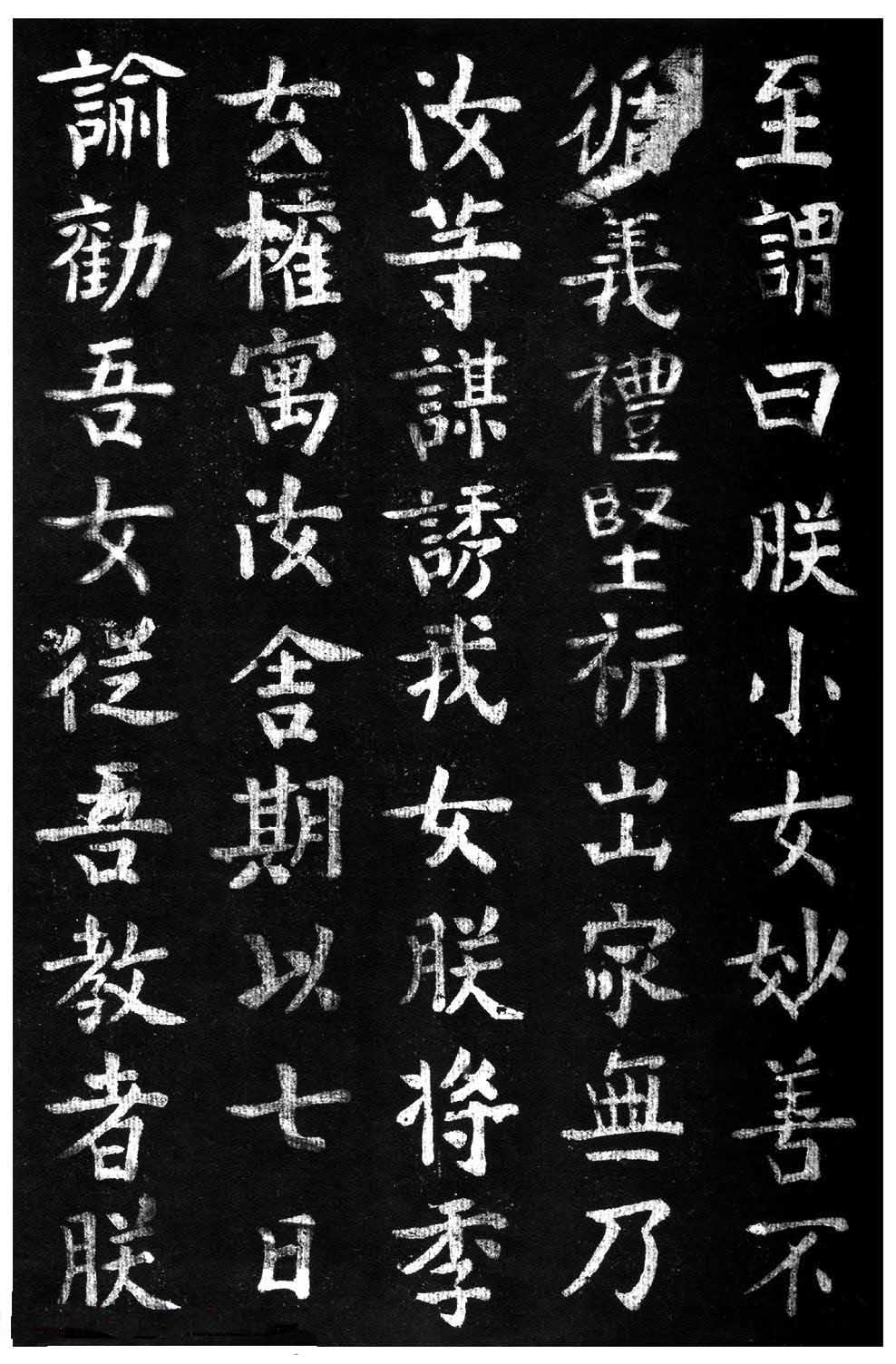 蔡京楷书《香山大悲菩萨传碑》拓本