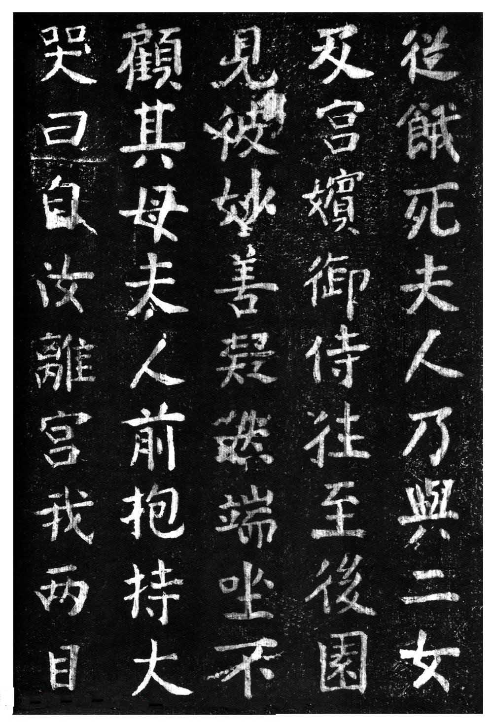 蔡京楷书《香山大悲菩萨传碑》拓本