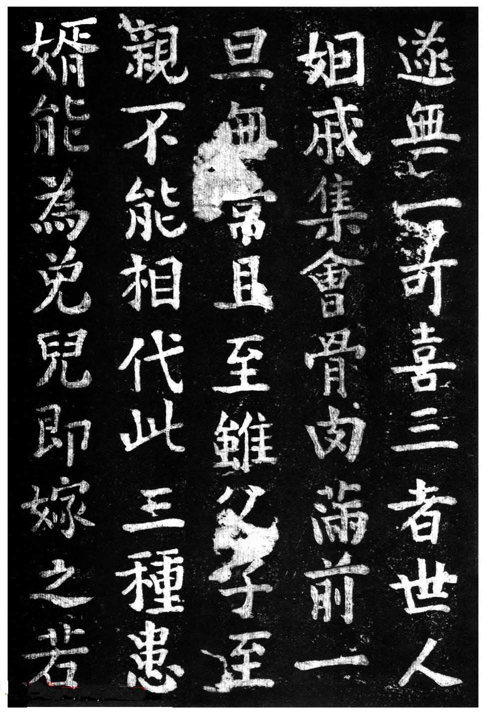 蔡京楷书《香山大悲菩萨传碑》拓本