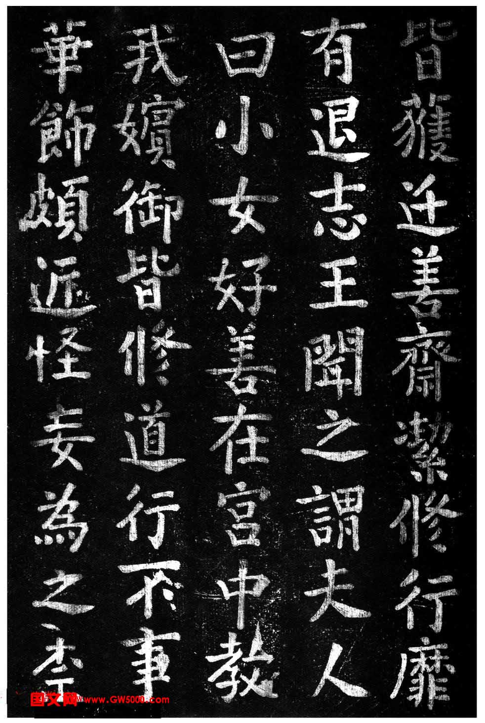 蔡京楷书《香山大悲菩萨传碑》拓本