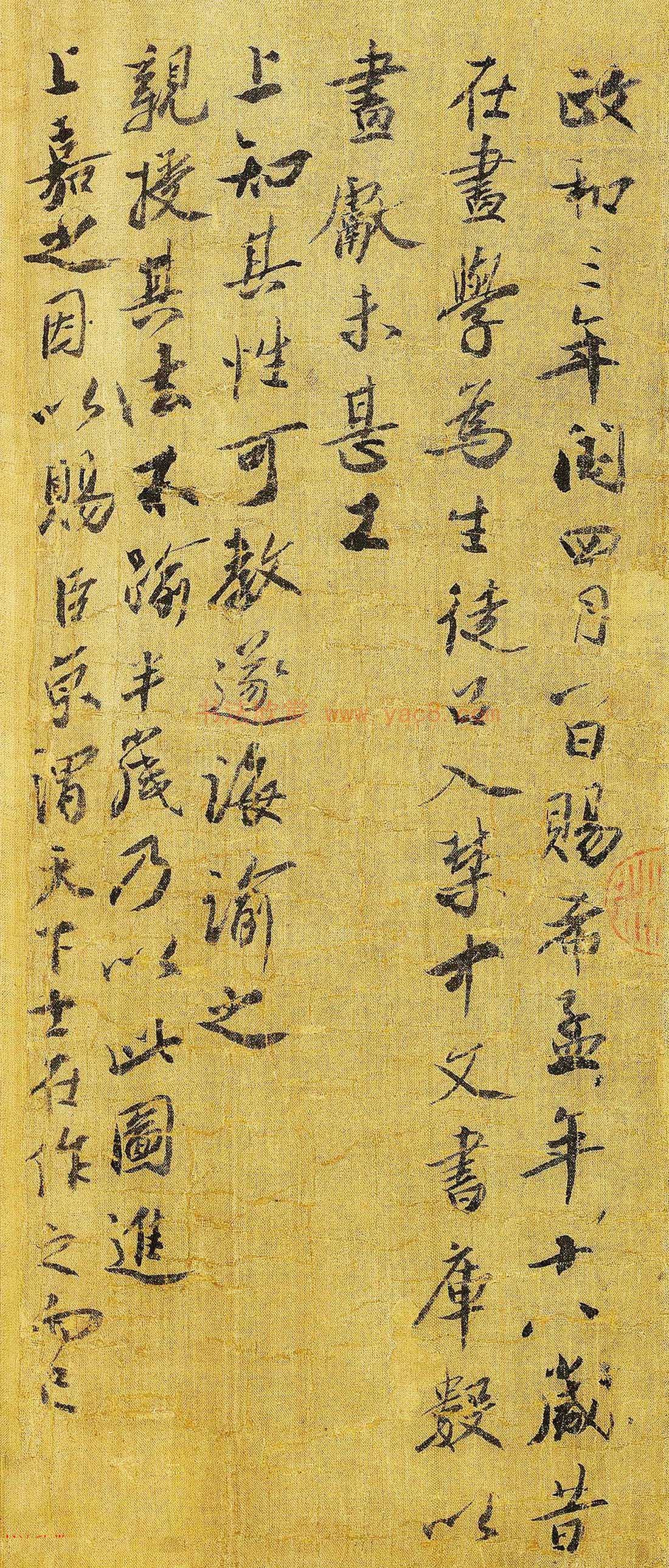 宋代蔡京行书《王希孟千里江山图跋》