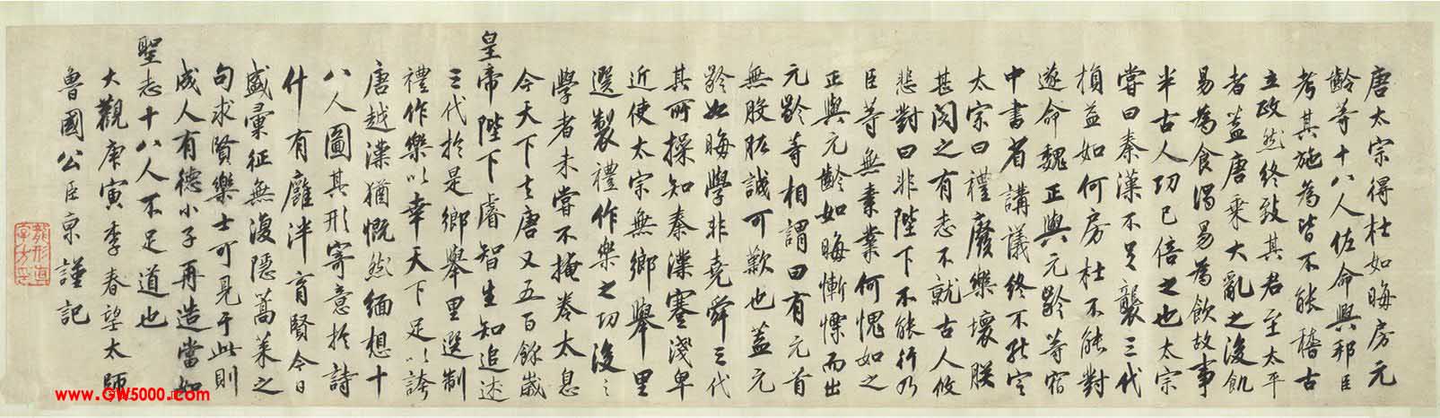 蔡京行书《唐十八学士》卷