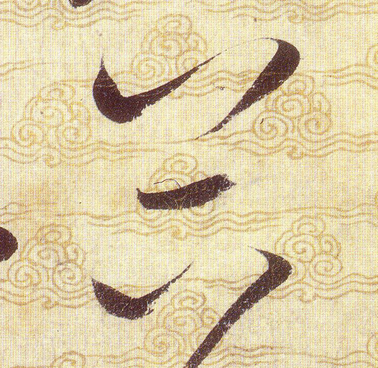 谷的书法