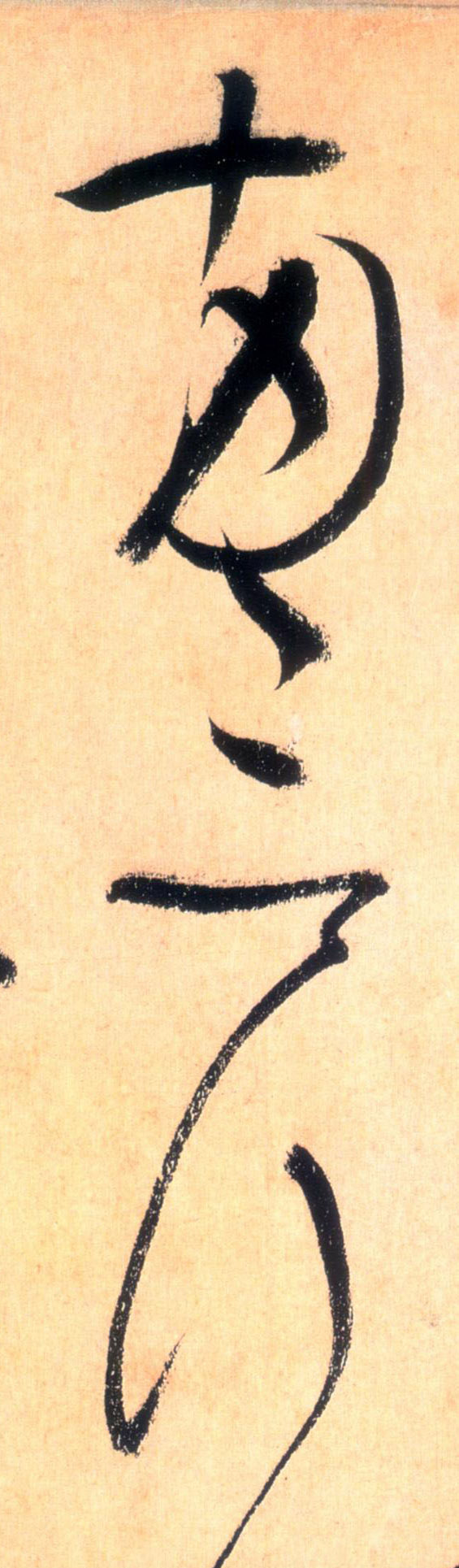 两三行的书法
