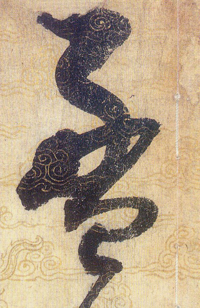 盈的书法