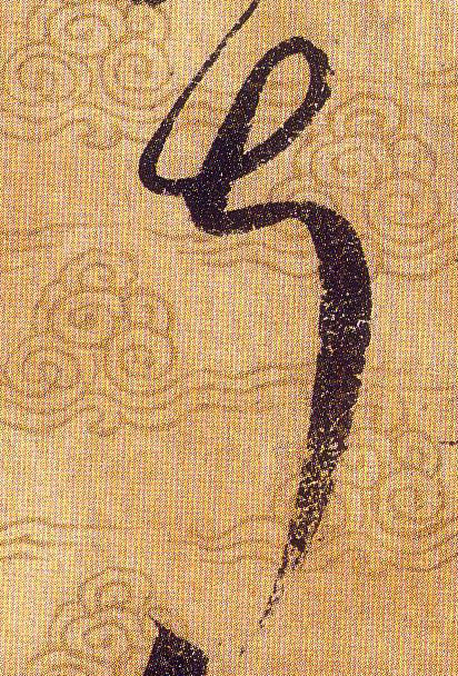 叔的书法